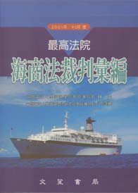 最高法院海商法裁判彙編